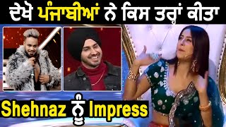 Mujhse Shaadi Karoge : How Did Punjabis Impressed Shehnaz Gill For Marriage | Dainik Savera