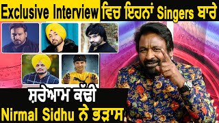 Exclusive : Nirmal Sidhu ਨੇ Live Interview ਵਿਚ ਰੱਜ ਕੇ ਕੀਤਾ ਜਲੀਲ Punjabi  Singers ਨੂੰ | Dainik Savera