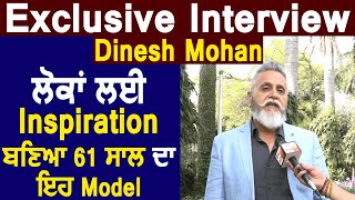Exclusive Interview : Dinesh Mohan : Became An Inspiration For Many In The Age Of 61 |Dainik Savera
