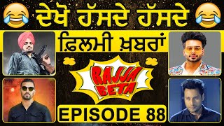 EP 88 : Rajja Beta | Sidhu Moose Wala | Mankirt Aulakh | Garry Sandhu | Dev Kharoud