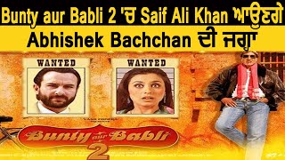 Bunty Aur Babli 2 : Saif Ali Khan Replaced Abhishek Bachchan | Rani Mukerji | Amitabh Bachchan