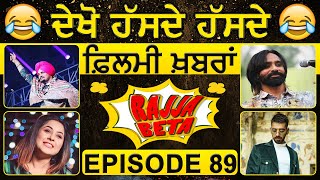Rajja Beta : EP - 89 : Babbu Maan | Sidhu Moose Wala | Shehnaz Gill | Maninder Buttar