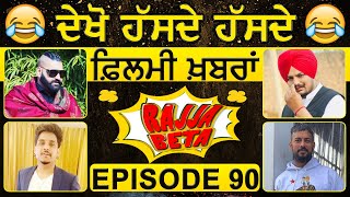 Rajja Beta : Ep : 90 | Elly Mangat | Kamal Khan | Sidhu Moose Wala | Happy Raikoti | Garry Sandhu