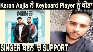 Karan Aujla ਨੇ Keyboard Player ਨੂੰ ਕੀਤਾ ਸਿੰਗਰ ਬਣਨ 'ਚ Support | Dainik Savera