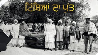 Tibbiyan Da Putt | Sidhu Moosewala | New Punjabi Songs 2020 | Dainik Savera