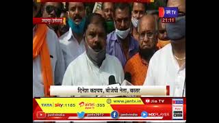 Jagdalpur News | किसानों की समस्या को लेकर धरना प्रदर्शन, बीजेपी नेताओं ने कांग्रेस सरकार को कोसा