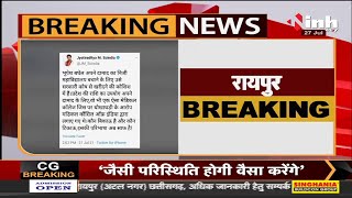 Chhattisgarh News || Union Minister Jyotiraditya Scindia का Tweet पर CM Bhupesh ने दिया जवाब, बोले