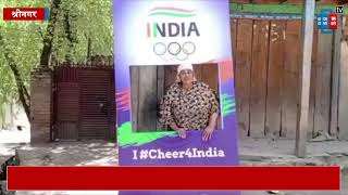 टोक्यो ओलंपिक 2020 : घाटी के लोगों ने भारतीय खिलाड़ियों को भेजी Best Wishes