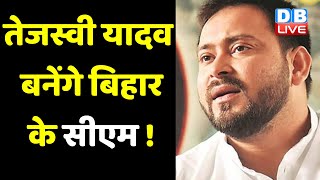 Tejashwi Yadav बनेंगे Bihar के CM ! NDA में फूट से गिरेगी नीतीश सरकार | bihar news | nitish kumar