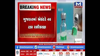 ગુજરાતમાં 3.20 કરોડનું રસીકરણ