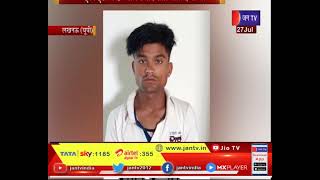 Lucknow News |  ATS ने 3 मानव तस्करों को दबोचा, Myanmar की दो लड़कियां भी पकड़ी | JAN TV