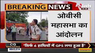 Madhya Pradesh News || OBC महासभा का आंदोलन, पुलिस ने प्रदर्शकारियों को किया गिरफ्तार