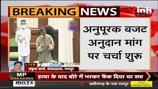 CG Vidhan Sabha Monsoon Session || का तीसरा दिन, CM Bhupesh Baghel ने पेश किया अनुपूरक बजट