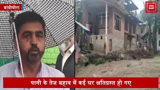 बांदीपोरा जिले के अलूसा और अष्टांगू गांव में आई बाढ़, कई घर क्षतिग्रस्त