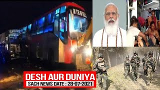 Truck Aur Bus Hadse Mein Hui 18 Log Ki Maut | PM Ne Kiya Afsos | SACH NEWS KHABARNAMA | 28-07-2021 |