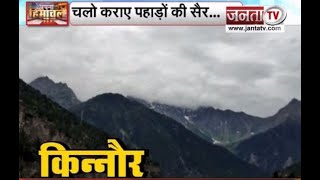 बारिश ने बढ़ाई पहाड़ों की खुबसूरती, किसी जन्नत से कम नहीं ये वादियां