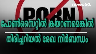 പോണ്‍സെെറ്റില്‍ കയറണമെങ്കില്‍ തിരിച്ചറിയല്‍ രേഖ നിര്‍ബന്ധം