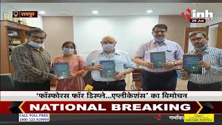 Chhattisgarh News || Dr. विकास दुबे की पुस्तक का विमोचन, BIT के भौतिक विभाग के अध्यक्ष हैं