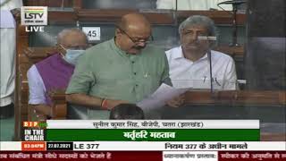 Shri Sunil Kumar Singh on halts for trains in Lok Sabha: 27.07.2021