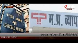 Madhya Pradesh News || CBI ने पेश किया पूरक चालान, घोटाले में चार मेडिकल कॉलेजों की बड़ी भूमिका