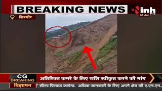 Himachal Pradesh के Sirmaur में Landslide,  टूटकर गिरने लगा पहाड़