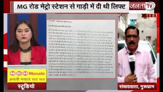 Gurugram: लिफ्ट देने के बहाने महिला से किया दुष्कर्म, पीड़िता की शिकायत पर मामला दर्ज