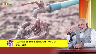 पानी की किसी भी प्रकार की बर्बादी को रोकना हमारी जीवन शैली का एक सहज हिस्सा होना चाहिए: पीएम मोदी