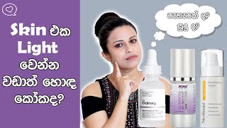 Which One best For Skin Lightening | The Ordinary | NeoStrata | now