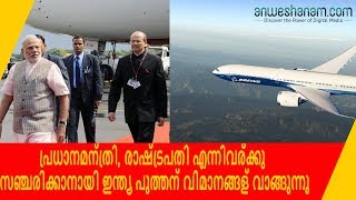 ബോയിംഗ് 777വിമാനങ്ങൾ  ഇനി ഇന്ത്യയ്‌ക്ക്   |  News60 ML