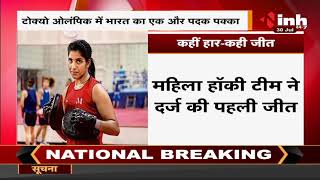 Tokyo Olympics || Boxer Lovlina Borgohain ने बनाई सेमीफाइनल में जगह, भारत का दूसरा मेडल हुआ पक्का