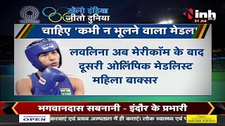 Tokyo Olympics में चमकी India की 'बाक्सर बिटिया', Semifinal में पहुंचकर पदक किया पक्का