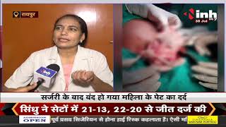 CG Raipur News || महिला के पेट में मिला 7 माह का स्टोन बेबी, डॉक्टर्स ने सर्जरी कर निकाला बाहर