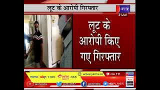 palwal News | One Crore Robbery Case | लूट के आरोपी गिरफ्तार | JAN TV