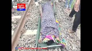 જેતપુર ટ્રેનની અડફેટે આવી જતા બે બાળકોના મૃત્યુ