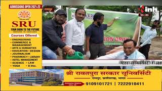 Chhattisgarh News || MATS University में वृक्षारोपण, School of Science ने शुरू की पहल