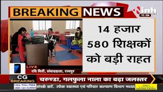 Chhattisgarh News || 14 हजार 580 शिक्षकों को बड़ी राहत, शिक्षा विभाग ने जारी किया नियुक्ति आदेश