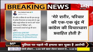 Madhya Pradesh News || Congress Leader Arun Yadav का ट्वीट-मेरे नाम के आगे यादव लिखा है सिंधिया नहीं