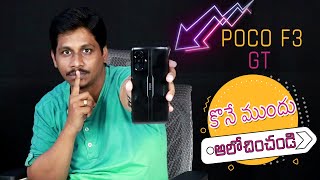 Poco F3 GT Honest Review Telugu || చిన్న చిన్న ప్రొబ్లెమ్స్ ఉన్నాయి...