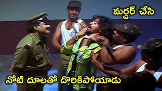 మర్డర్ చేసి నోటి దూలతో | Kiccha Sudeep Telugu Movie Scenes | Sangeetha