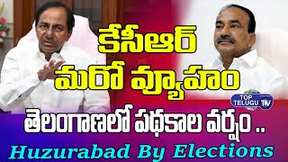 కేసీఆర్ మరో వ్యూహం.. | KCR Vs Etela Rajender | Huzurabad By Elections | Top Telugu TV