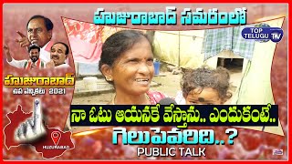 Huzurabad By Elections Public Talk | Village Women About Her Vote In Elections | Top Telugu TV