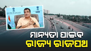 Bhadrak RD Road convert to National Highway#Headlines odisha