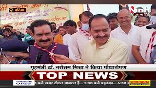Madhya Pradesh News || Home Minister Dr Narottam Mishra ने किया पौधरोपण