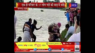 Sonbhadra UP | एक ही परिवार के 17 लोग नदी की बाढ़ में फसें, मौके पर पुलिस प्रशासन रेस्क्यू में जुटा