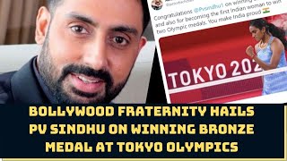 Bollywood Fraternity Hails PV Sindhu On Winning Bronze Medal At Tokyo Olympics | Catch News
