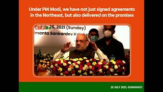 Under PM Modi, we have not just signed agreements in the Northeast, but also delivered: HM