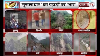 हिमाचल में बारिश का टेरर, CM ने दी फतेहपुर वासियों को करोड़ों की सौगात देखिए हिमाचल प्रदेश की खबरें.