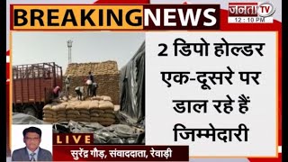 Haryana: गरीबों के निवाले पर डाला डाका,1 महीने से जरुरतमंदों को नहीं मिला राशन, विभाग ने साधी चुप्पी