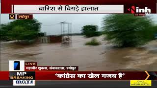 Madhya Pradesh News || बारिश से बिगड़े हालता, मैरिज गार्डन में 50 से 60 लोगों के फंसने का मामला