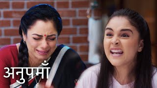 Anupama | 02 Aug 2021 Episode | Pakhi Ne Anupama Ko Buri Tarah Se Rulaya